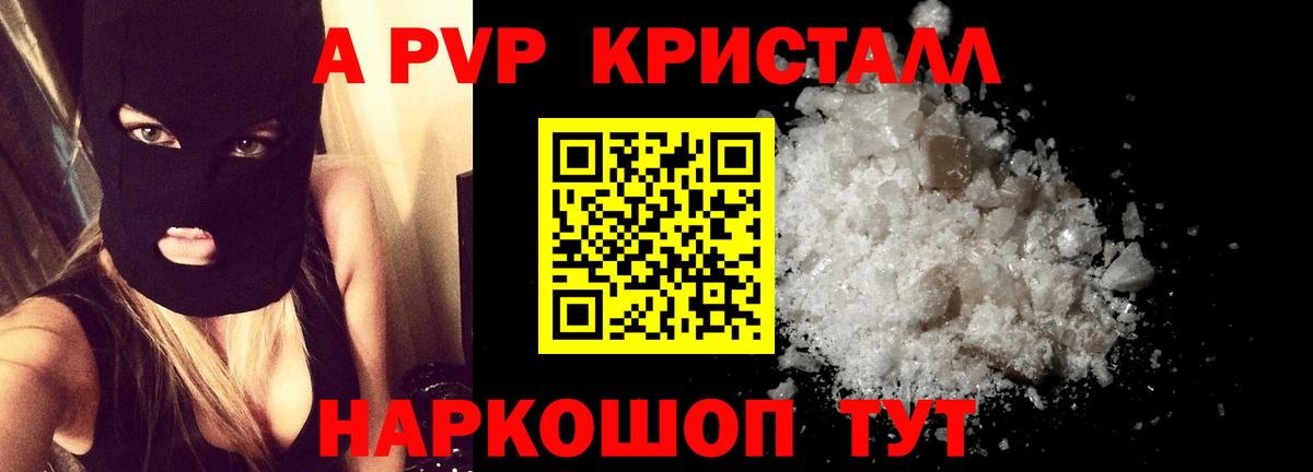 Alpha PVP Crystall Белгород