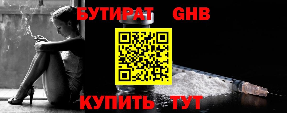 БУТИРАТ бутандиол  БУТИРАТ  Белгород  Вход с VPN 