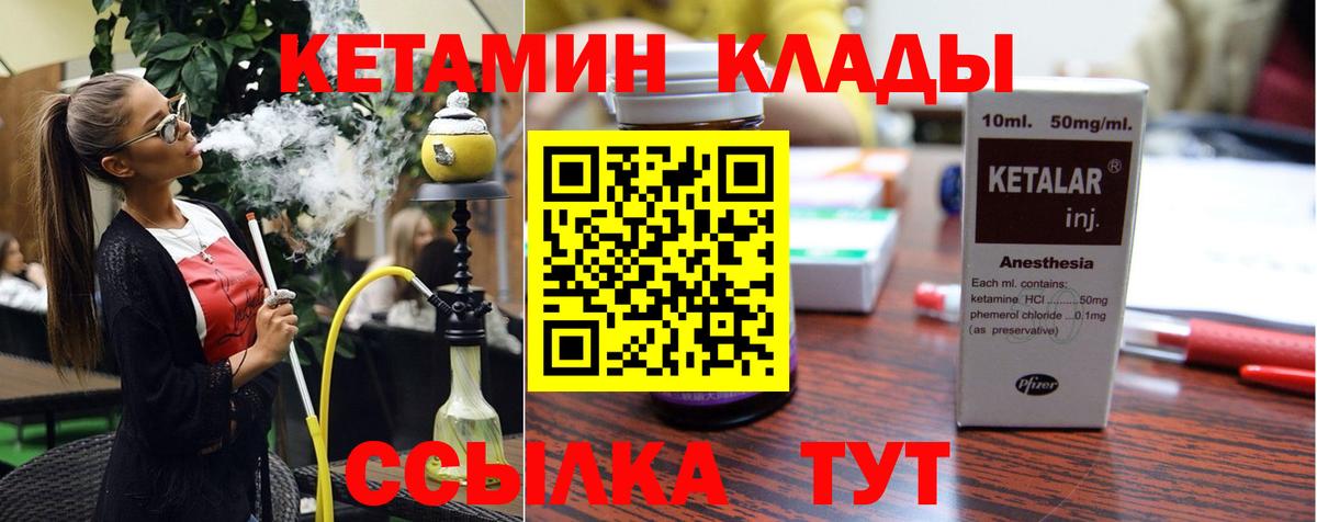 КЕТАМИН VHQ Белгород