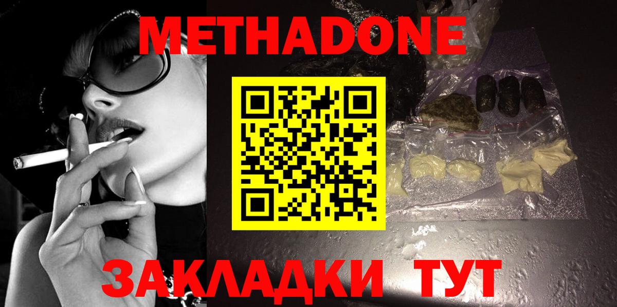 Белгород  Метадон methadone  мега как войти  Вход с VPN  Метадон methadone 